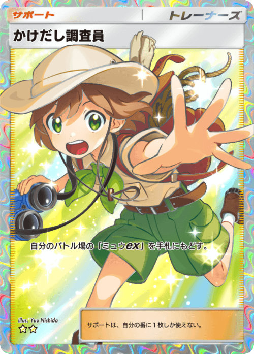 Budding Expeditioner