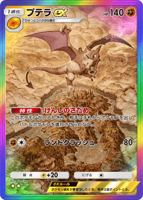 Aerodactyl ex