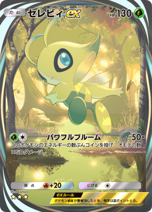 Celebi ex