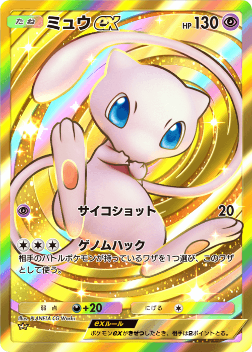 Mew ex