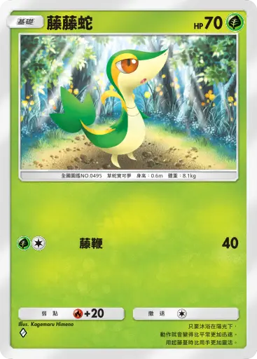 Snivy