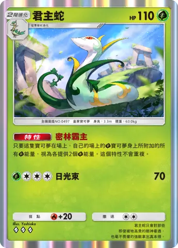 Serperior
