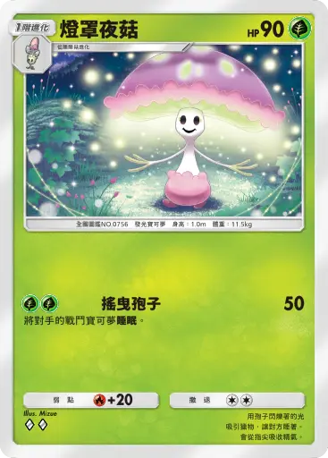 Shiinotic