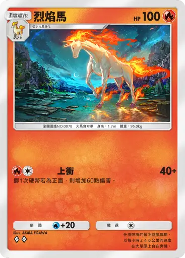 Rapidash