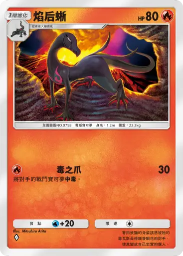 Salazzle