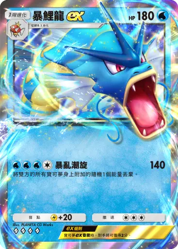 Gyarados ex