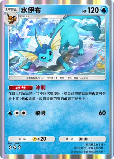 Vaporeon