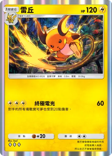 Raichu