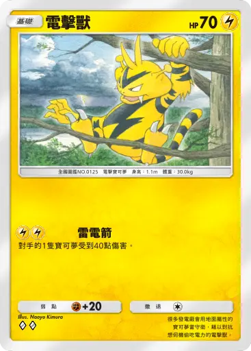 Electabuzz