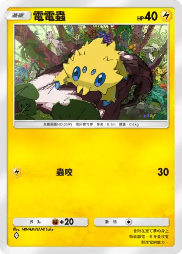 Joltik
