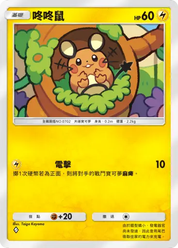 Dedenne