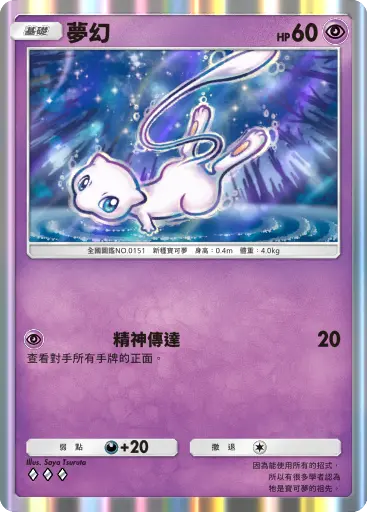 Mew