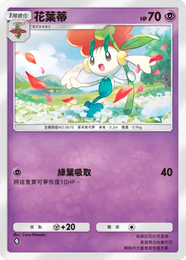 Floette