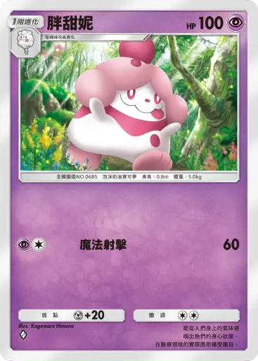 Slurpuff