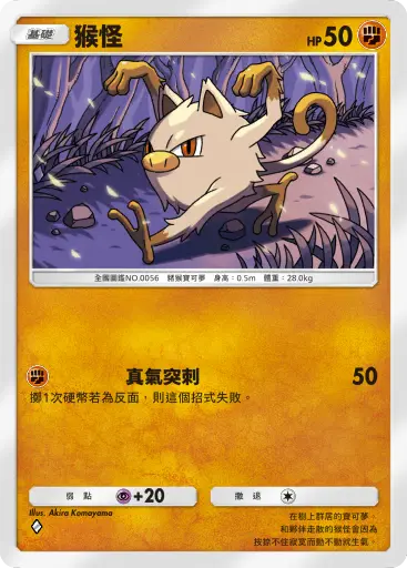 Mankey