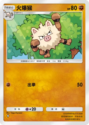 Primeape