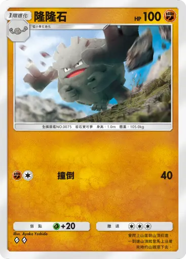 Graveler