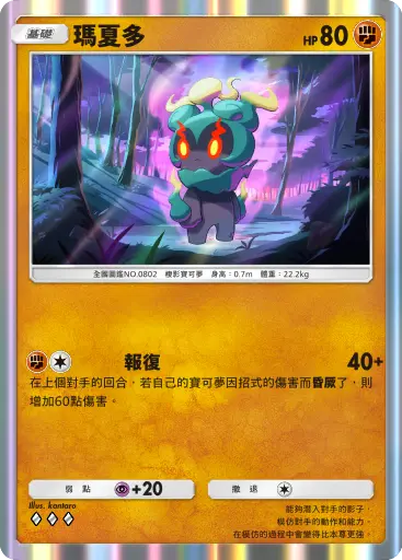 Marshadow