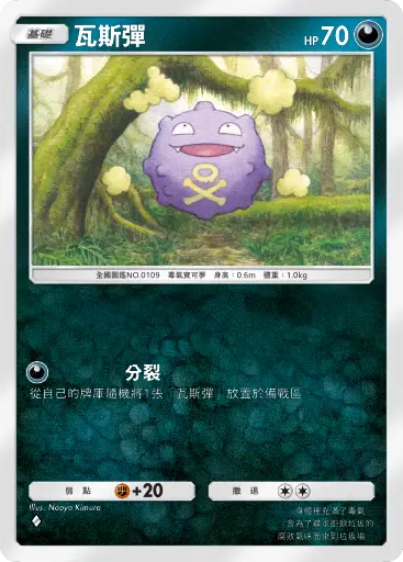 Koffing