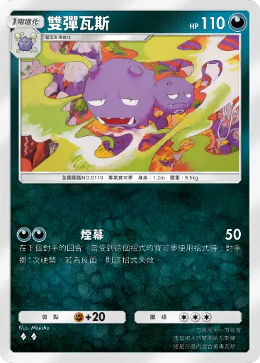 Weezing