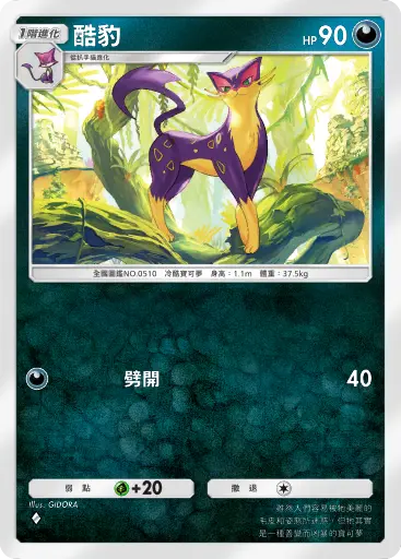 Liepard
