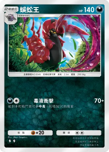 Scolipede