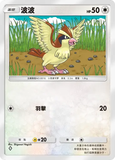 Pidgey