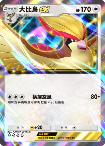 Pidgeot ex