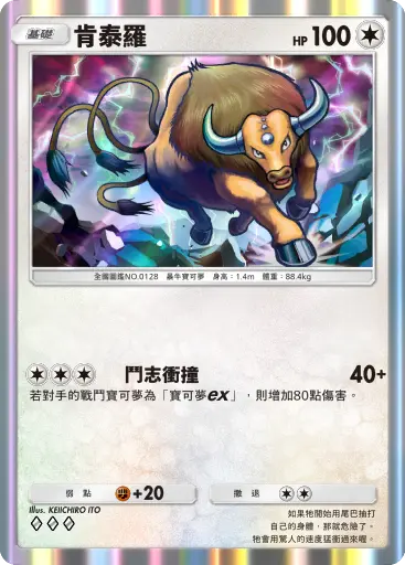 Tauros
