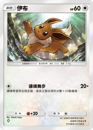 Eevee