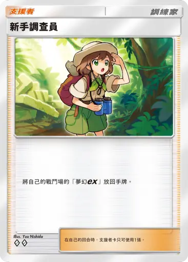 Budding Expeditioner