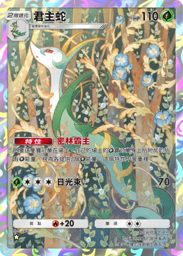 Serperior