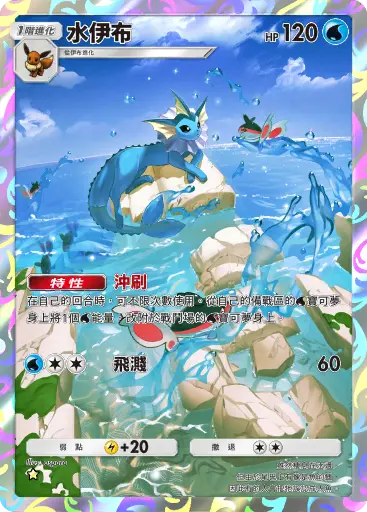 Vaporeon