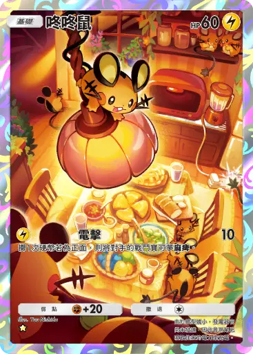 Dedenne