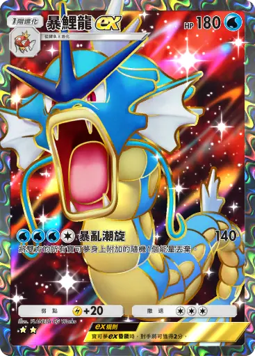 Gyarados ex