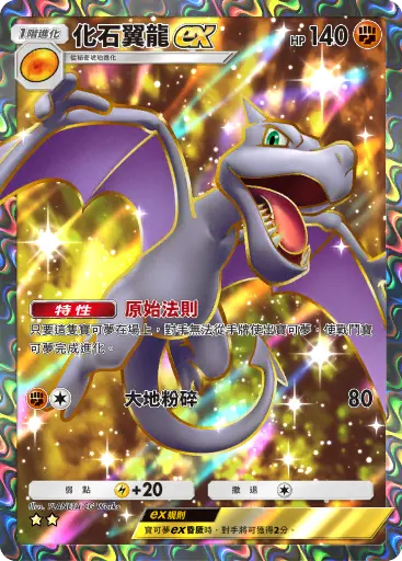 Aerodactyl ex