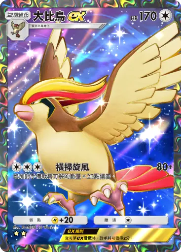 Pidgeot ex