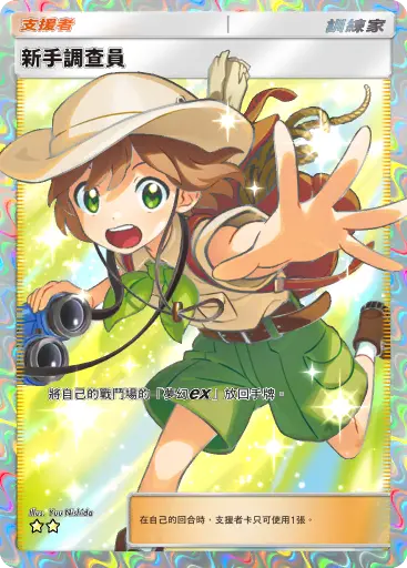Budding Expeditioner