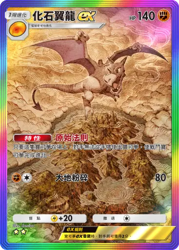 Aerodactyl ex