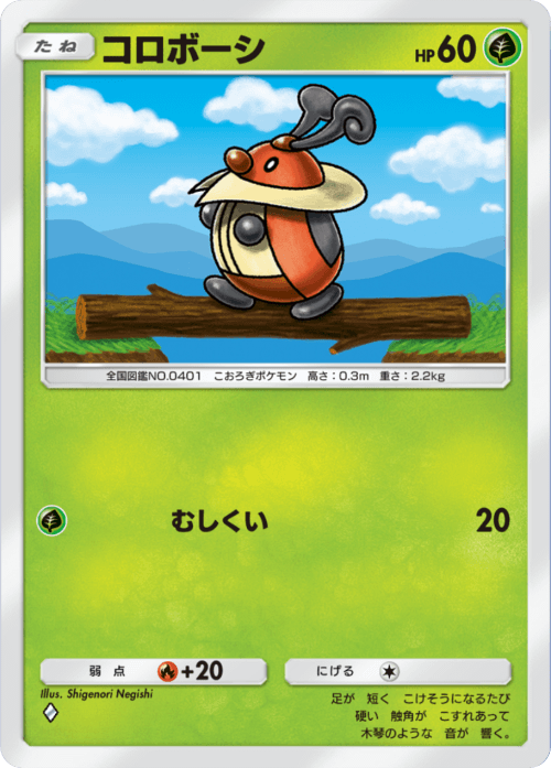 Kricketot