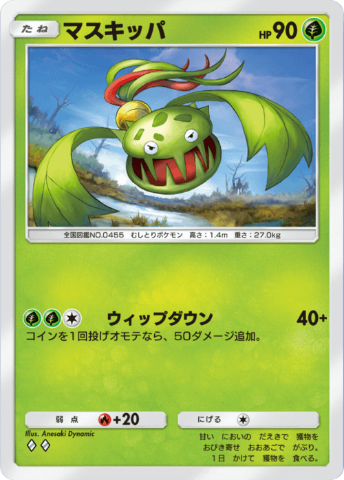Carnivine