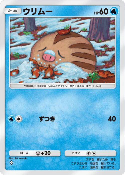 Swinub