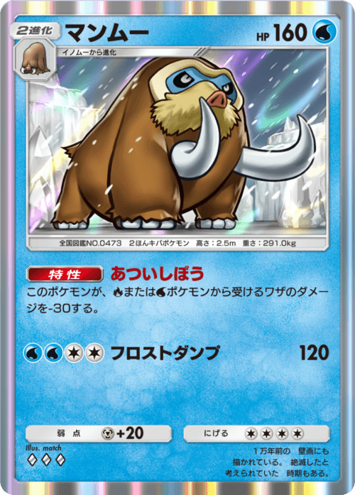 Mamoswine