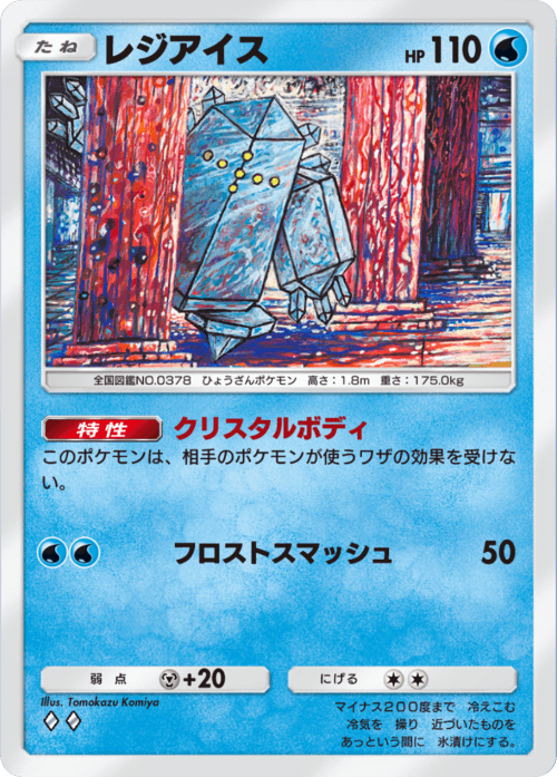 Regice