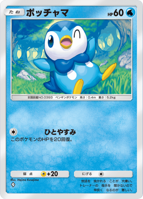 Piplup