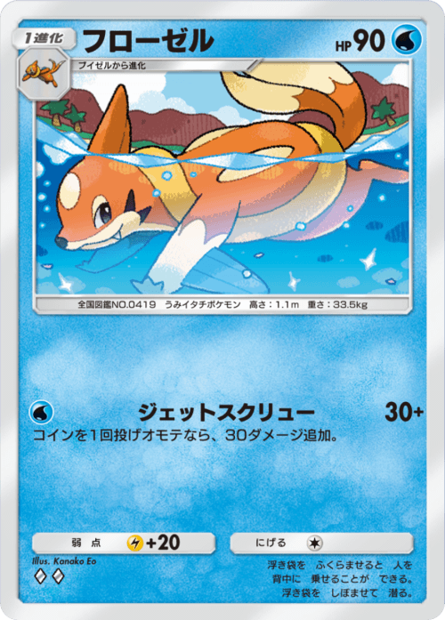 Floatzel