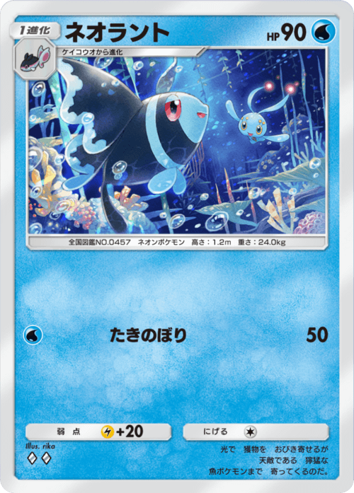 Lumineon