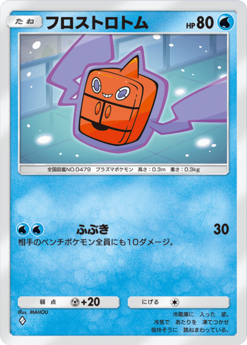 Frost Rotom