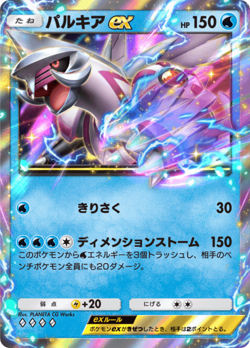 Palkia ex