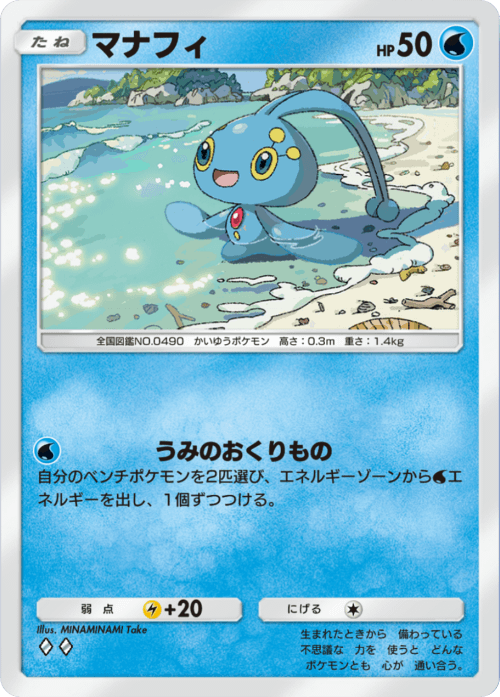 Manaphy